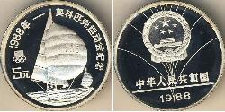 5 Yuan Chine Argent 