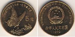 5 Yuan República Popular China Bronce 
