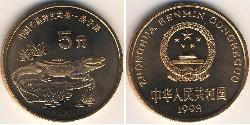 5 Yuan República Popular China Bronce 