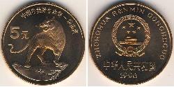5 Yuan República Popular China Bronce 