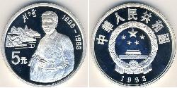 5 Yuan República Popular China Plata 