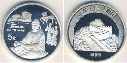 5 Yuan República Popular China Plata 
