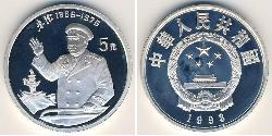 5 Yuan República Popular China Plata 