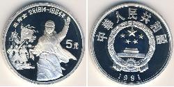 5 Yuan República Popular China Plata 