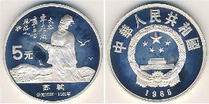 5 Yuan República Popular China Plata 