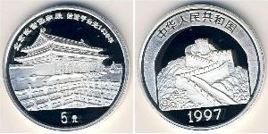5 Yuan República Popular China Plata 