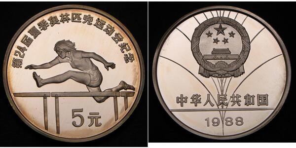 5 Yuan República Popular China Plata 