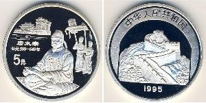 5 Yuan China Silver 