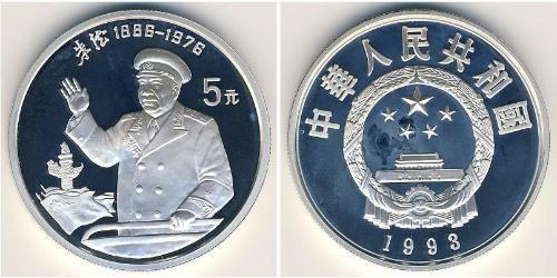 5 Yuan China Silver 