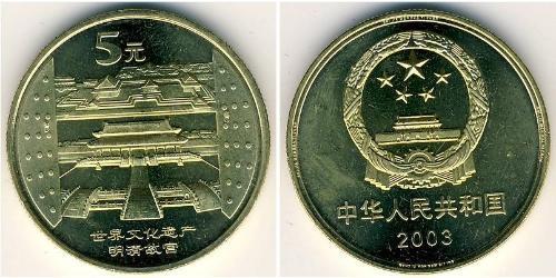 5 Yuan China  