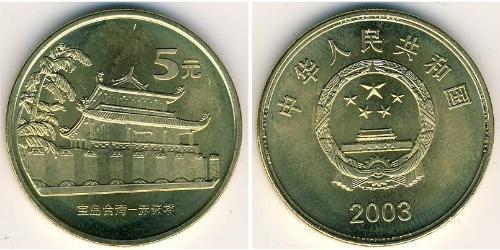 5 Yuan Cina  