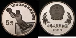 5 Yuan 中华人民共和国 銀 