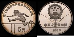 5 Yuan 中华人民共和国 銀 