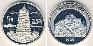 5 Yuan 中华人民共和国 銀 