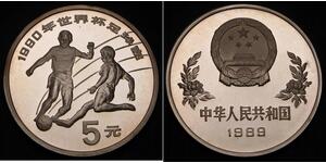5 Yuan 中华人民共和国 銀 