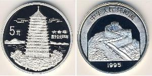 5 Yuan 中华人民共和国 銀 