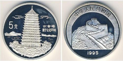 5 Yuan 中华人民共和国 銀 