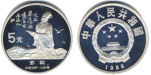5 Yuan 中华人民共和国 銀 