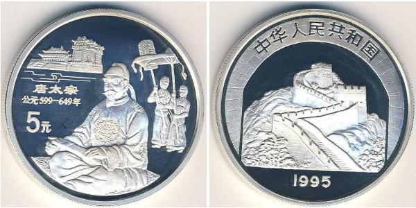 5 Yuan 中华人民共和国 銀 