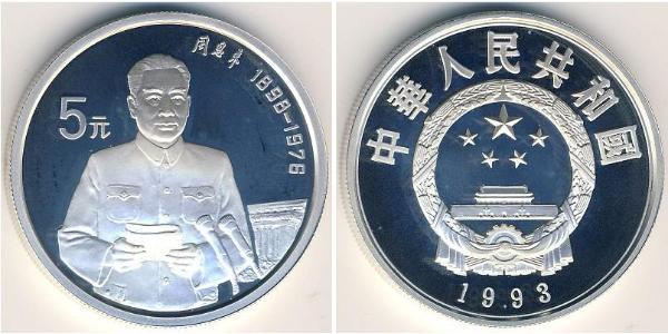 5 Yuan 中华人民共和国 銀 