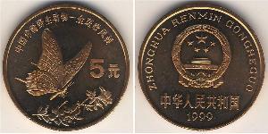 5 Yuan 中华人民共和国 青铜 