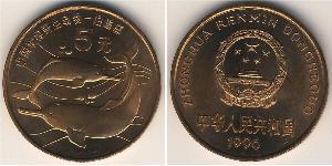 5 Yuan 中华人民共和国 青铜 