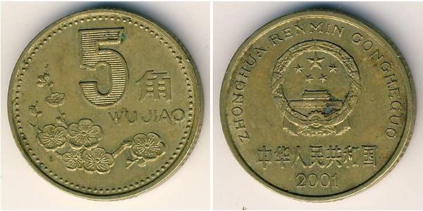 5 Yuan 中华人民共和国 黃銅 