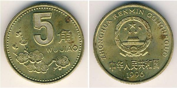 5 Yuan 中华人民共和国 黃銅 