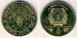 5 Афгани Демократическая Республика Афганистан (1978-1992) Латунь 