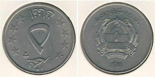 5 Афгані Democratic Republic of Afghanistan (1978-1992) Нікель/Мідь 