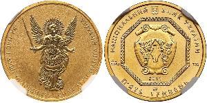 5 Гривна Украина (1991 - ) Золото 