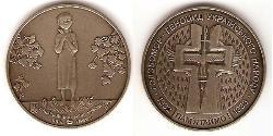 5 Гривна Украина (1991 - ) Никель/Медь 
