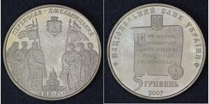 5 Гривна Украина (1991 - ) Серебро/Никель 