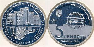 5 Гривня Україна (1991 - ) Срібло 