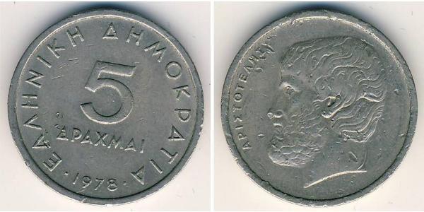 5 Драхма Грецька Республіка (1974 - ) Нікель/Мідь Аристотель 384 - 322 до н.э