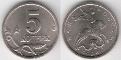 5 Копейка Российская Федерация  (1991 - )  