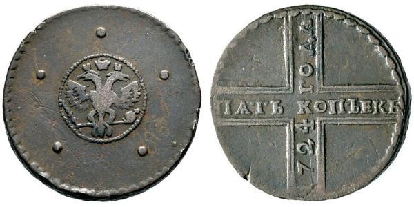 5 Копейка Российская империя (1720-1917) Медь 