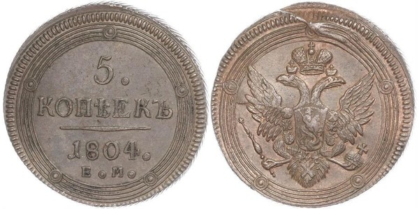 5 Копейка Российская империя (1720-1917) Медь Александр I (1777-1825)