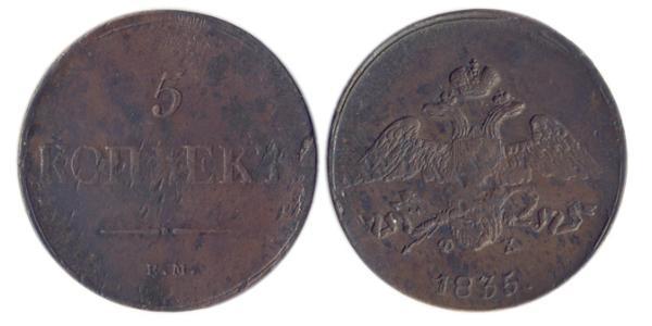 5 Копейка Российская империя (1720-1917) Медь Николай I (1796-1855)