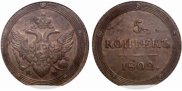 5 Копейка Российская империя (1720-1917) Медь Александр I (1777-1825)