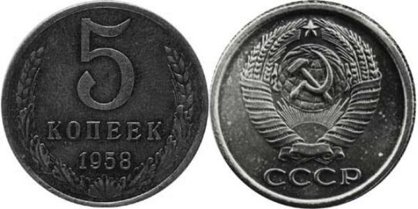 5 Копейка СССР (1922 - 1991) Никель/Медь 