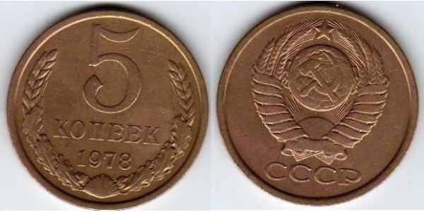 5 Копейка СССР (1922 - 1991) Никель/Медь 