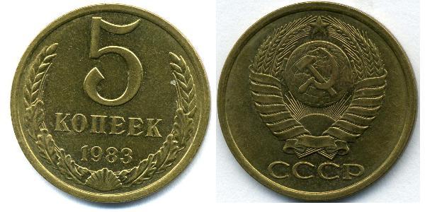 5 Копейка СССР (1922 - 1991) Никель/Медь 