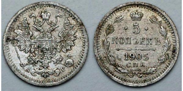5 Копейка Российская империя (1720-1917) Серебро Николай II (1868-1918)