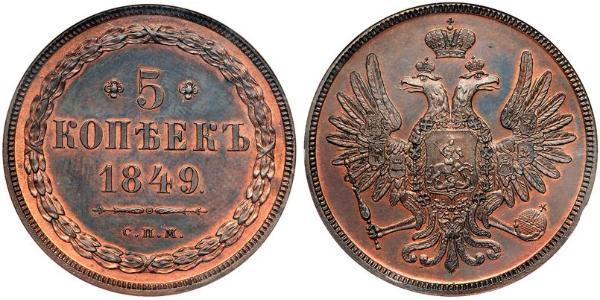 5 Копейка Российская империя (1720-1917) Серебро Николай I (1796-1855)