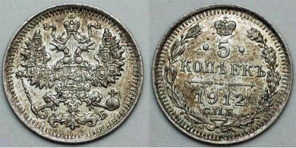 5 Копейка Российская империя (1720-1917) Серебро Николай II (1868-1918)