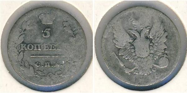 5 Копейка Российская империя (1720-1917) Серебро Александр I (1777-1825)