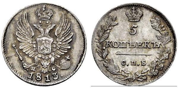5 Копейка Российская империя (1720-1917) Серебро Александр I (1777-1825)