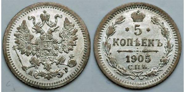 5 Копейка Российская империя (1720-1917) Серебро Николай II (1868-1918)