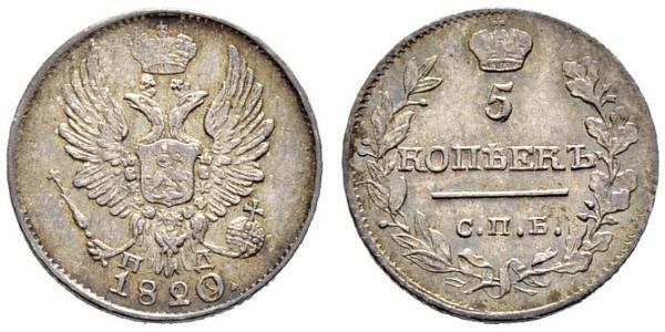 5 Копейка Российская империя (1720-1917) Серебро Александр I (1777-1825)